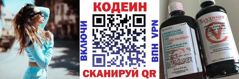 Купить Десногорск Codein напиток Lean (лин)