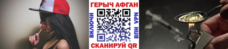 Героин Афган Десногорск